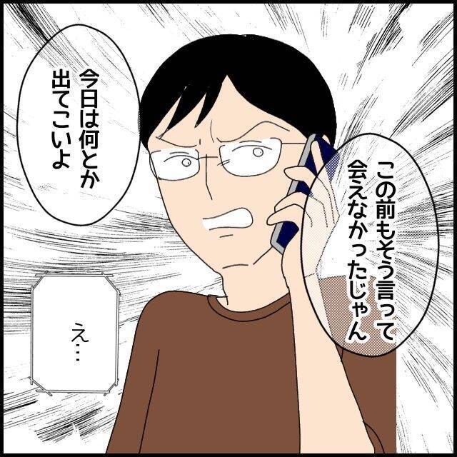 【漫画】「何とか出てこいよ！」彼氏と会う前日は体調悪くなる…【ドン引き性癖モラハラ男 Vol.19】