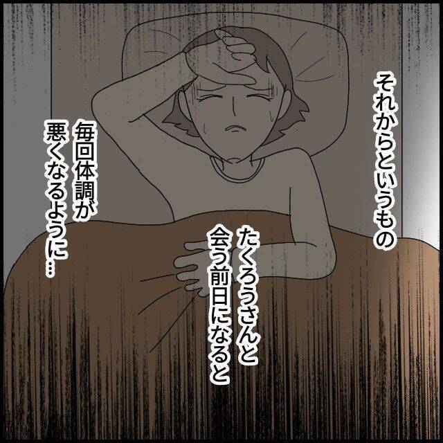 【漫画】「何とか出てこいよ！」彼氏と会う前日は体調悪くなる…【ドン引き性癖モラハラ男 Vol.19】