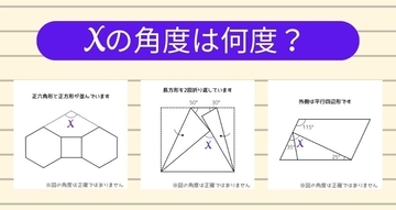 【角度当てクイズ Vol.2453】xの角度は何度？＜全3問＞