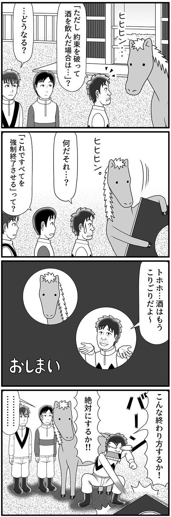 「負けたら処分」ダービー直前、馬主の言葉を聞いてしまったカツゾウの運命は？【100話目でダービーを勝つ馬と騎手　第49話・第50話】