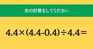 大人ならわかる？ 小学校の「算数」問題＜Vol.2716＞