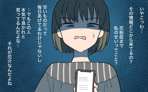 「チョコは食べさせないで」どんどん過激になる義母の思想…息子への影響が心配！の画像
