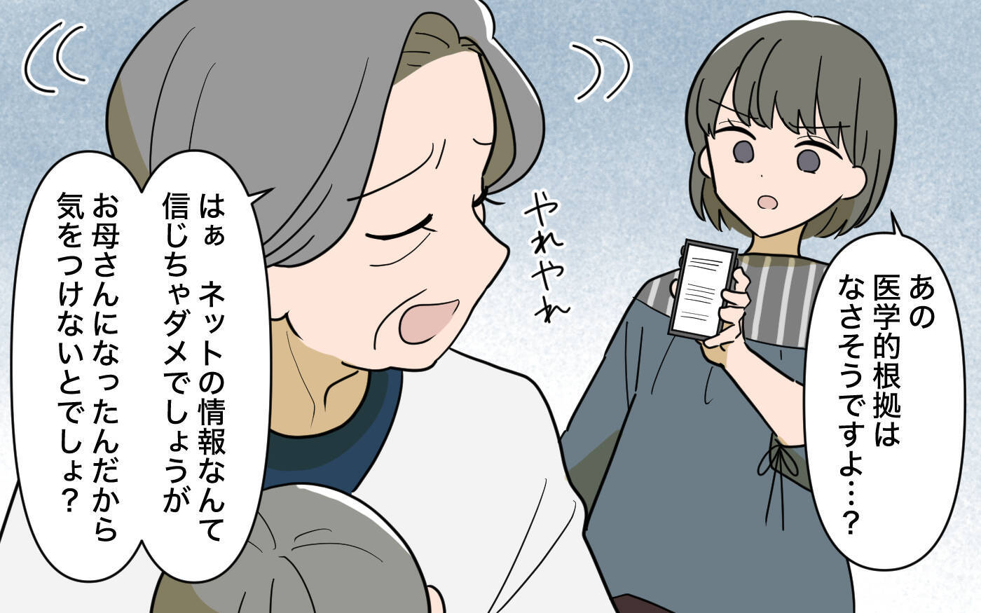 「チョコは食べさせないで」どんどん過激になる義母の思想…息子への影響が心配！