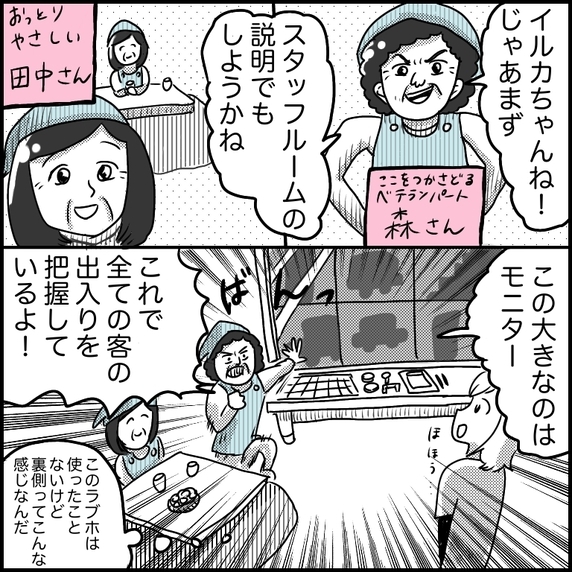 【漫画】貯金をするためにバイトをするのだが【ラブホ清掃バイトで起こった本当にあった怖い話】