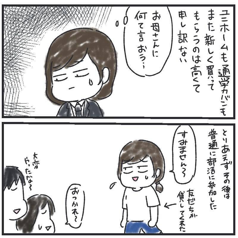 【漫画】もしかして変質者？盗られたバック中身は部活のユニホームが…【盗まれたカバン Vol.6】