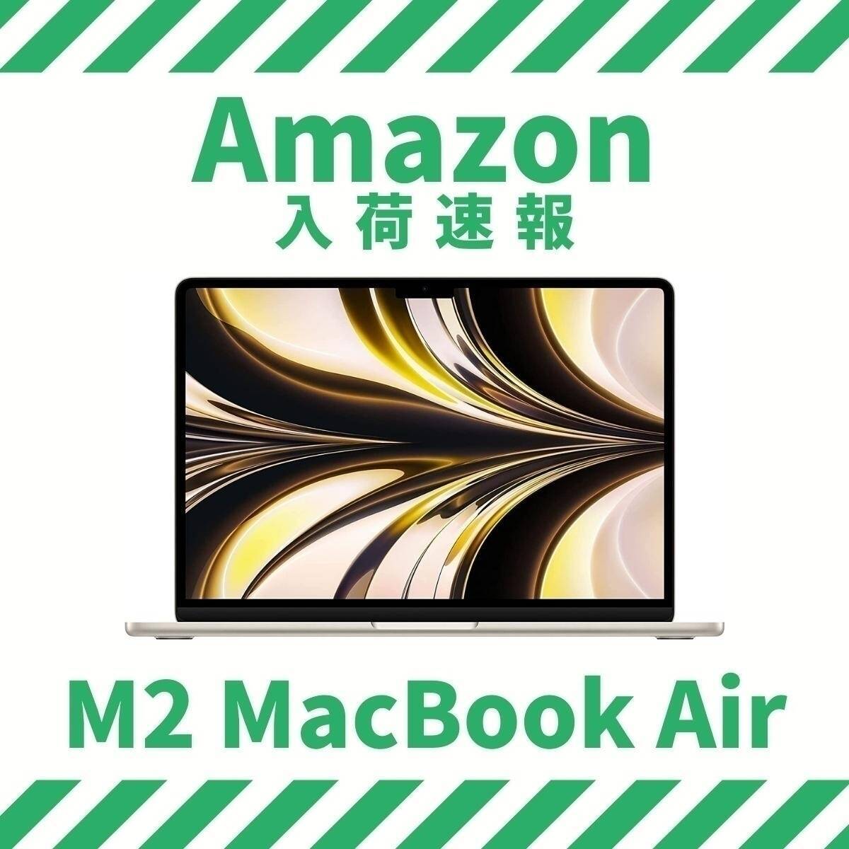 AmazonにM2 MacBook Air在庫あり 買うなら絶対7月21日中に