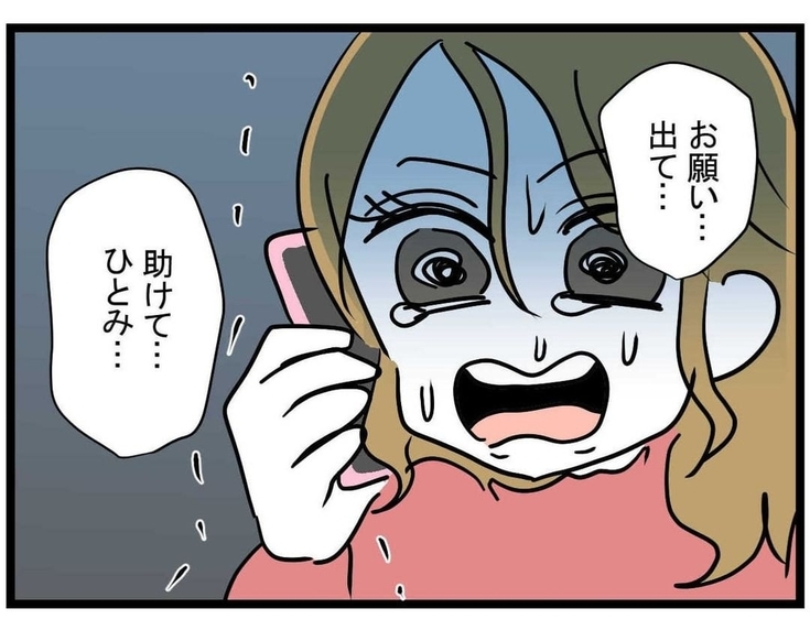 【漫画】あの子だけは私のことを心配してくれていた…助けて！【親友の彼ピは年収5億円 Vol.42】