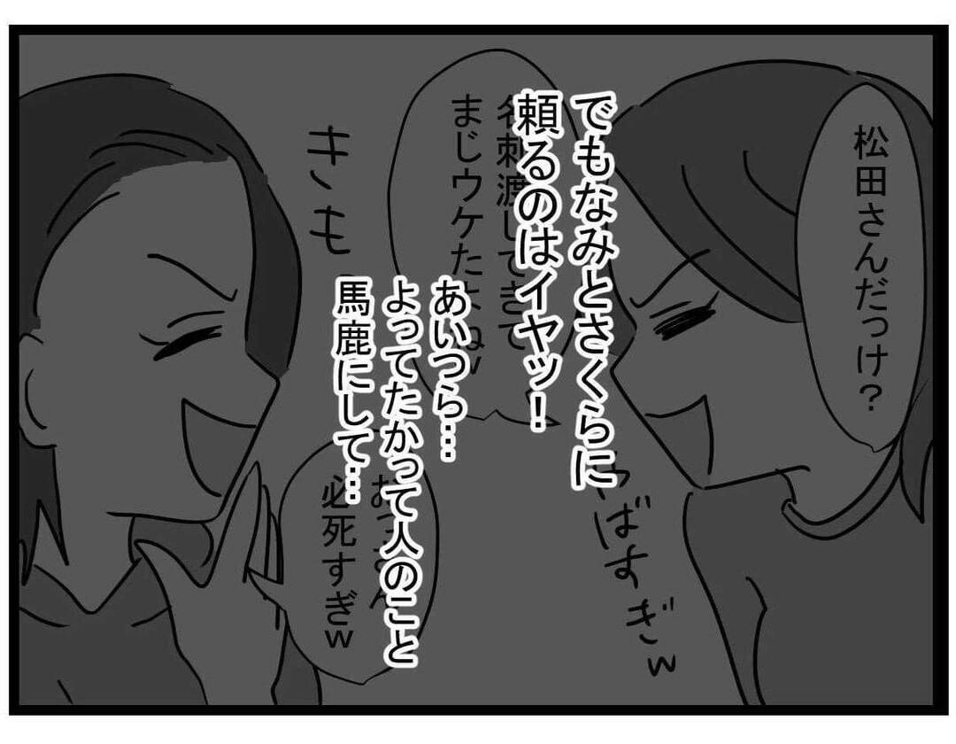 【漫画】あの子だけは私のことを心配してくれていた…助けて！【親友の彼ピは年収5億円 Vol.42】