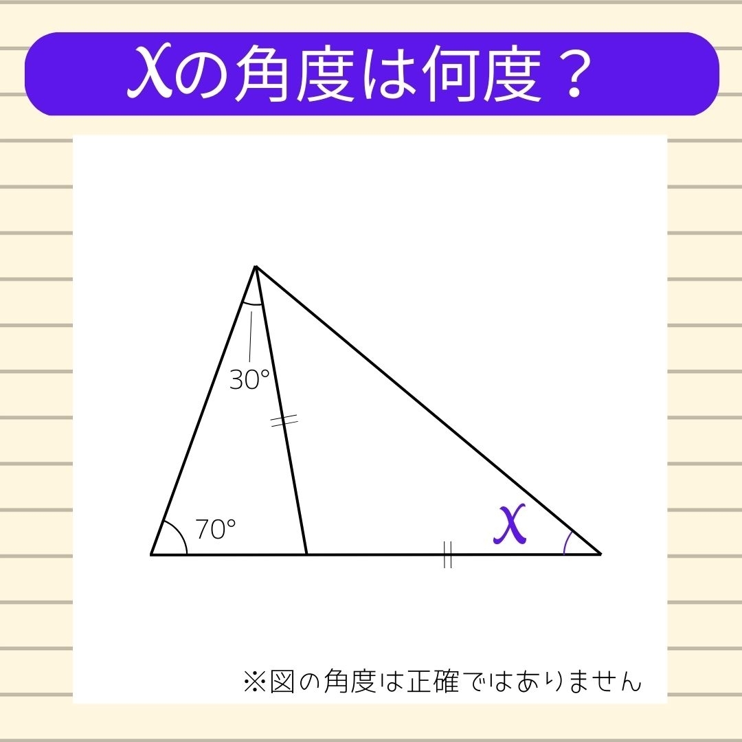 【角度当てクイズ Vol.175】xの角度は何度？