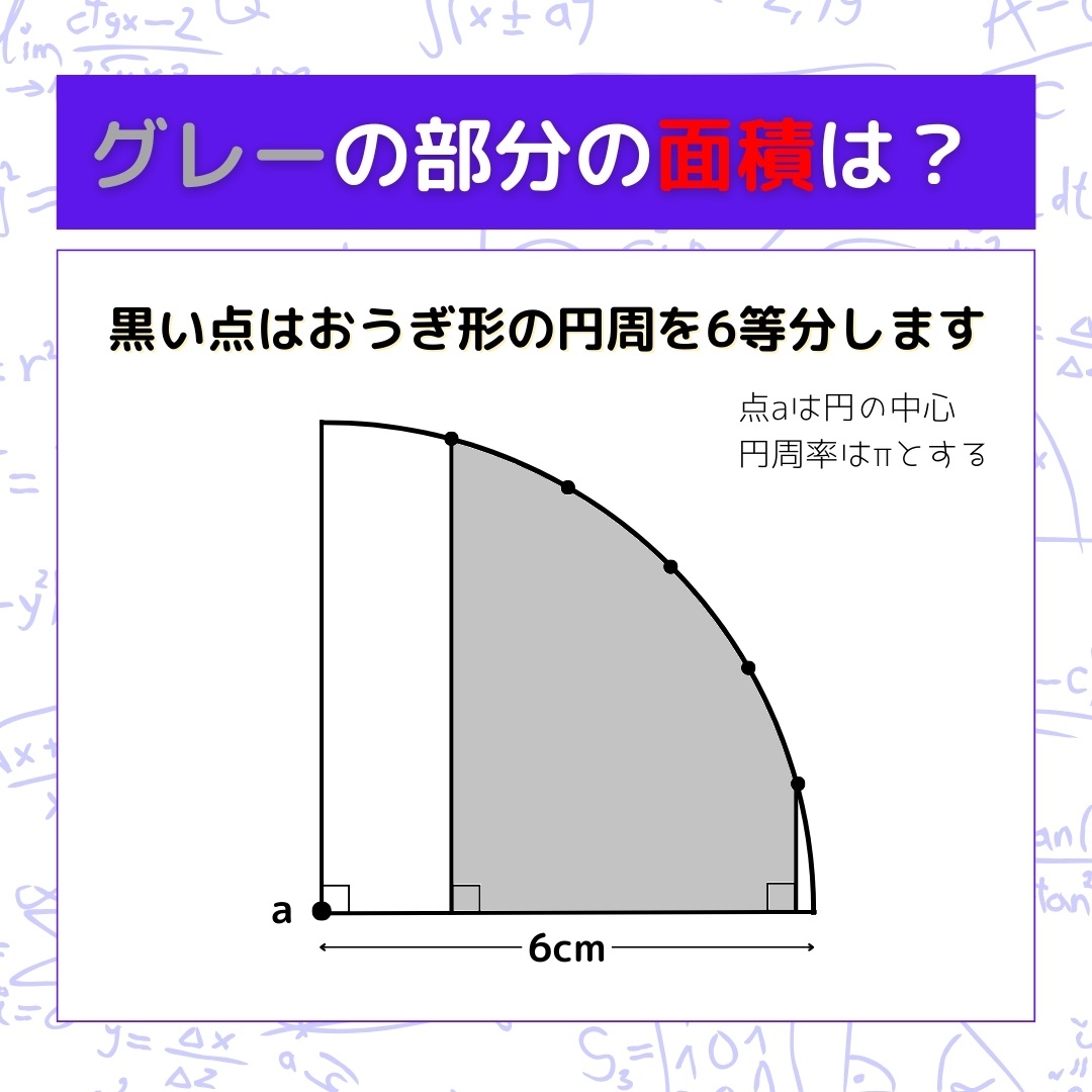 【図形問題】グレーの部分の面積を求めよ！＜Vol.216＞