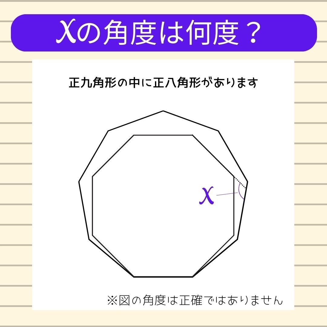 【角度当てクイズ Vol.568】xの角度は何度？