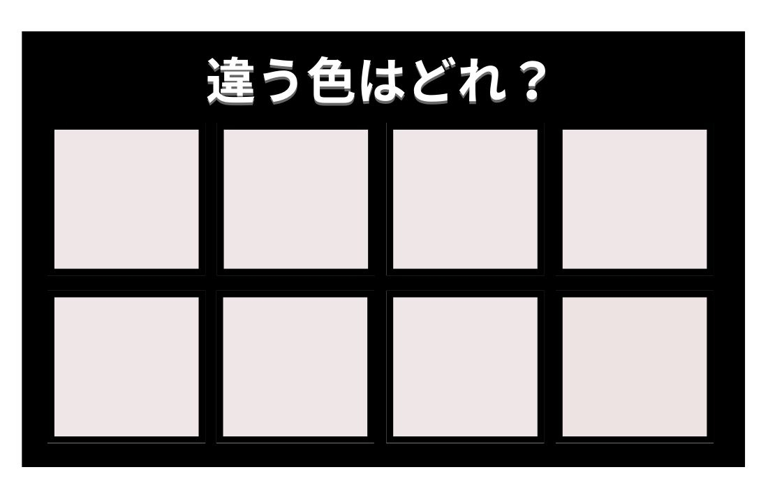 【色彩テスト】あなたの色彩感覚レベルは？＜Vol.436＞