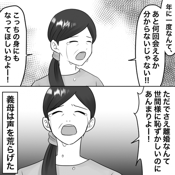 【漫画】義母号泣「孫にあと何回会えるかわからない」【不倫相手が夫との子を連れてきた Vol.77】