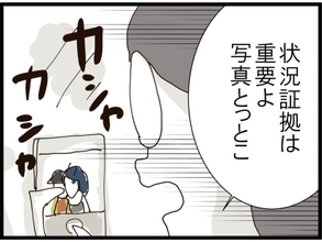 【漫画】あの女が旦那ではない男性と一緒にいる…ママ友が写真をパチリ【旦那取り替えよう Vol.72】