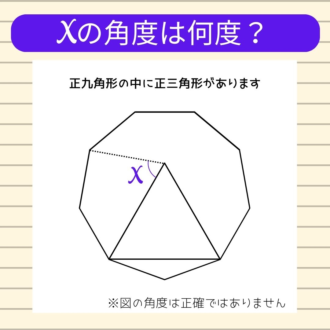 【角度当てクイズ Vol.876】xの角度は何度？