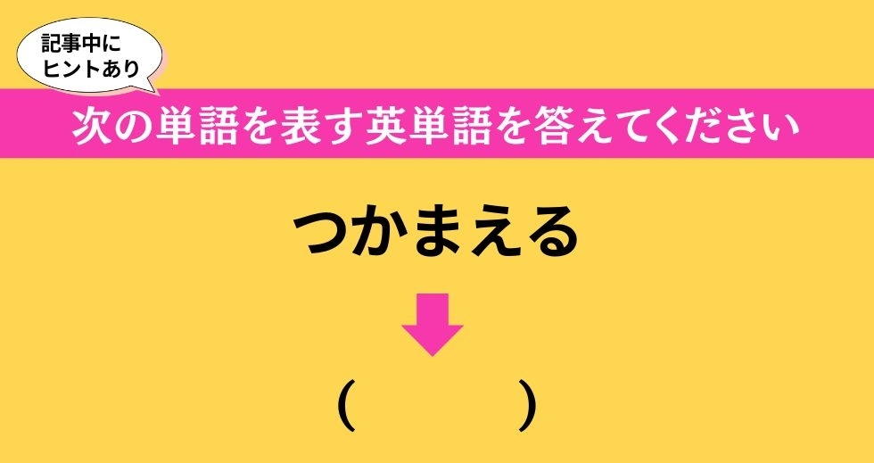 大人ならわかる？ 中学校の「英語」問題＜Vol.193＞