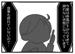 【漫画】熱が測れないほど低体温に…数日間がヤマで覚悟が必要らしい【預金資産ゼロの父 Vol.169】