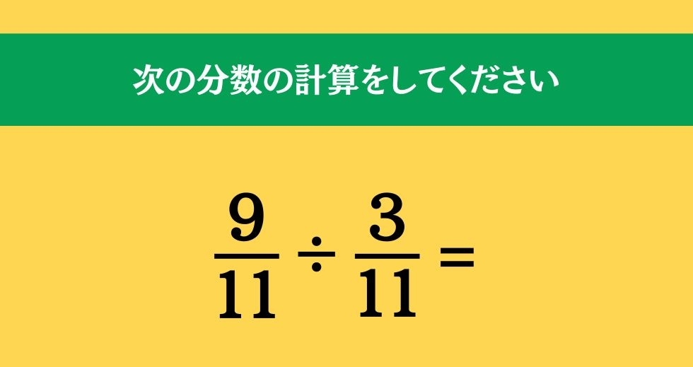 大人ならわかる？ 小学校の「算数」問題＜Vol.282＞