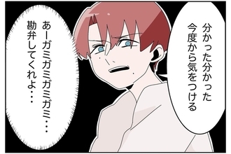 【漫画】妻は結婚してからイライラしていることが増えた 勘弁してくれ【ウチの嫁がモラハラ Vol.4】