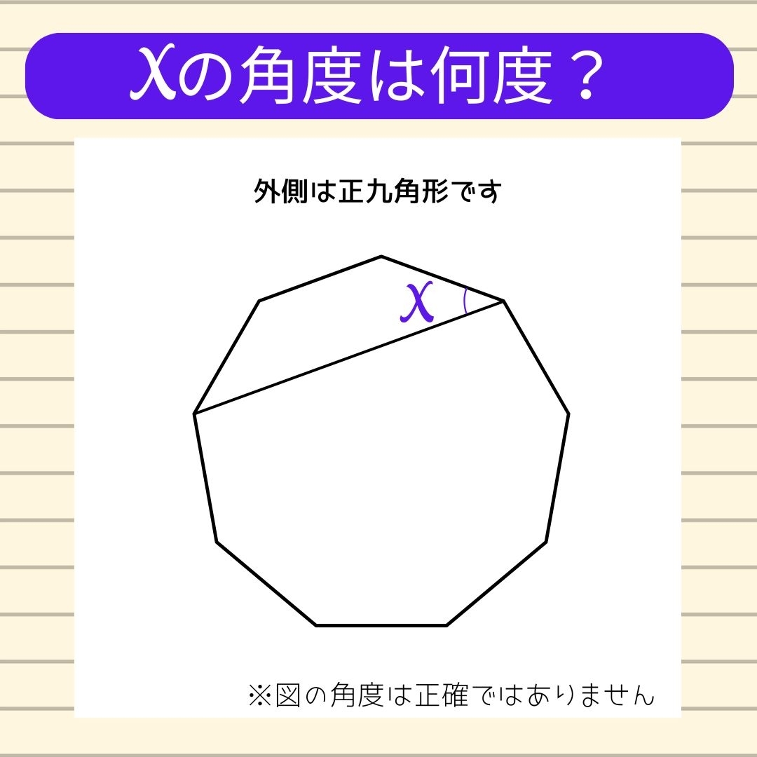 【角度当てクイズ Vol.1094】xの角度は何度？