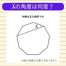 【角度当てクイズ Vol.1094】xの角度は何度？