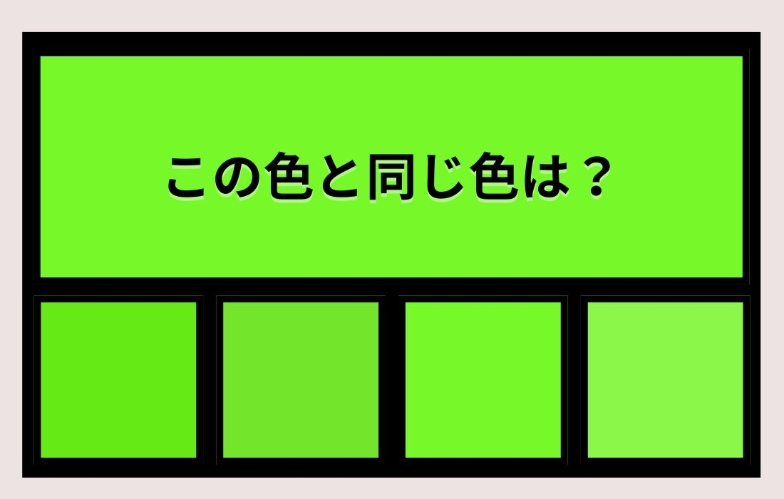 【色彩テスト】あなたの色彩感覚レベルは？＜Vol.876＞