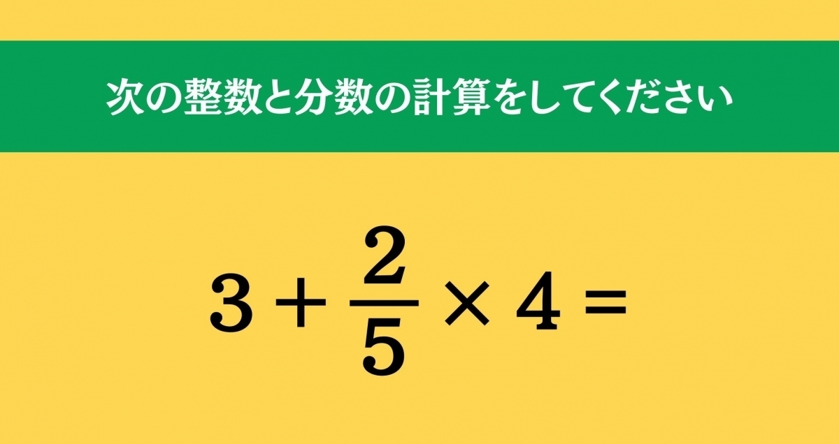 大人ならわかる？ 小学校の「算数」問題＜Vol.444＞