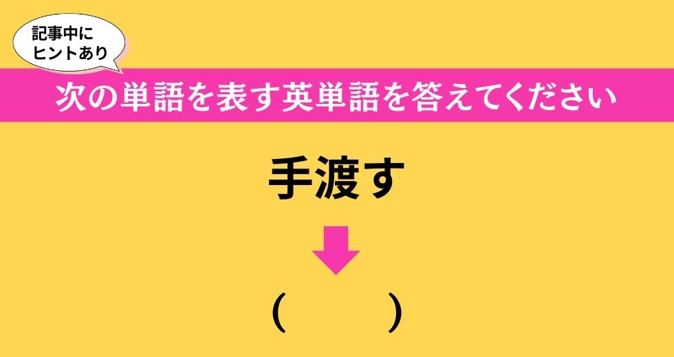 大人ならわかる？ 中学校の「英語」問題＜Vol.356＞