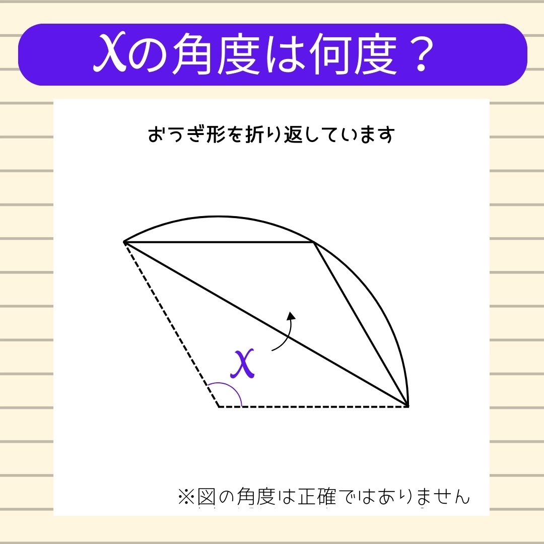 【角度当てクイズ Vol.1210】xの角度は何度？