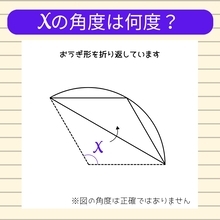 【角度当てクイズ Vol.1210】xの角度は何度？