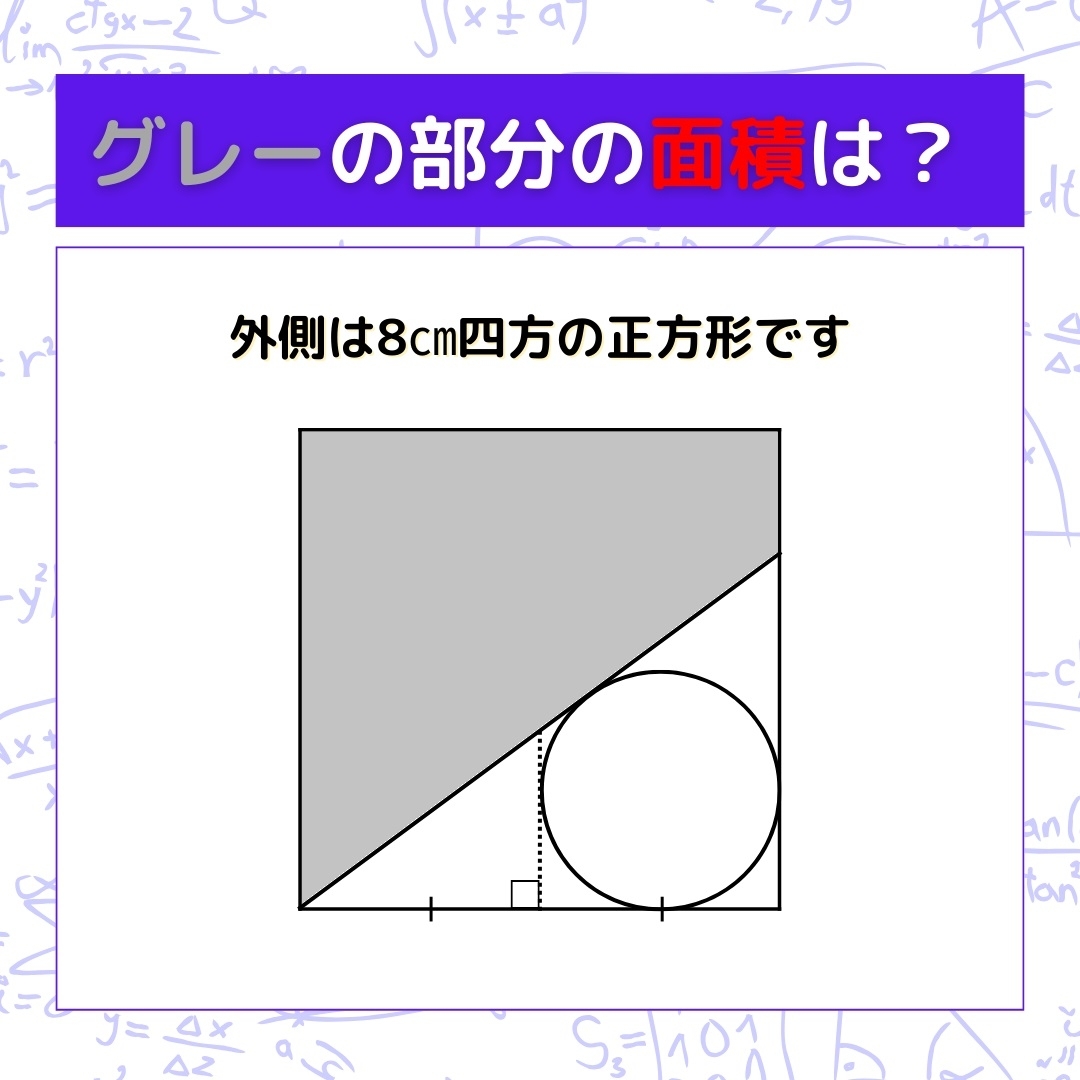 【図形問題】グレーの部分の面積を求めよ！＜Vol.1128＞