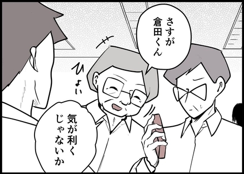 【漫画】「気が利く部下」ぶりを徹底　評価もうなぎのぼり？【僕と帰ってこない妻 Vol.193】の画像