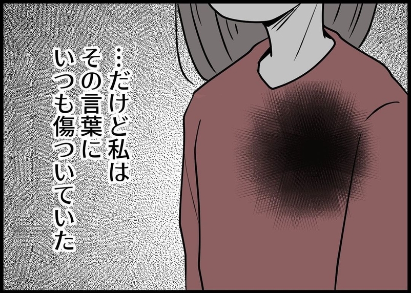 【漫画】母の“出来の悪い娘自慢”に私はいつも傷付いていた【僕と帰ってこない妻 Vol.238】