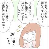 「【漫画】気まずくなった友だち、どうしてるかな【借金を隠したまま結婚したらダメですか？ Vol.36】」の画像5