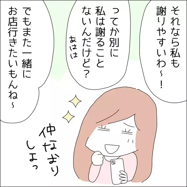 「【漫画】気まずくなった友だち、どうしてるかな【借金を隠したまま結婚したらダメですか？ Vol.36】」の画像