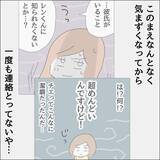 「【漫画】気まずくなった友だち、どうしてるかな【借金を隠したまま結婚したらダメですか？ Vol.36】」の画像2