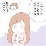「【漫画】気まずくなった友だち、どうしてるかな【借金を隠したまま結婚したらダメですか？ Vol.36】」の画像1