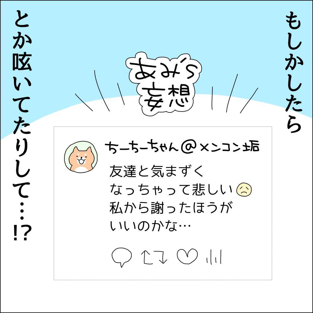 【漫画】気まずくなった友だち、どうしてるかな【借金を隠したまま結婚したらダメですか？ Vol.36】