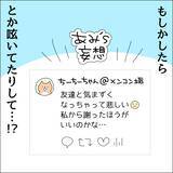 「【漫画】気まずくなった友だち、どうしてるかな【借金を隠したまま結婚したらダメですか？ Vol.36】」の画像4