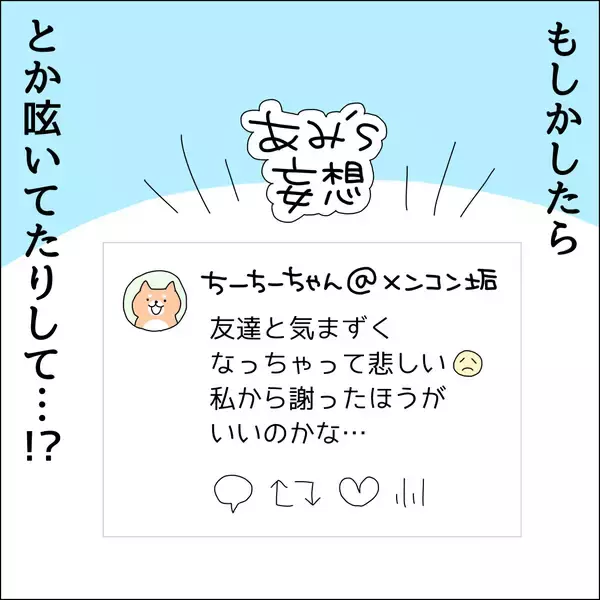 「【漫画】気まずくなった友だち、どうしてるかな【借金を隠したまま結婚したらダメですか？ Vol.36】」の画像