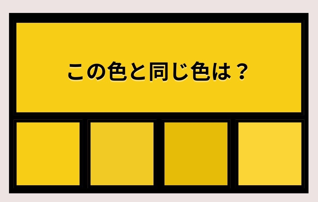 【色彩テスト】あなたの色彩感覚レベルは？＜Vol.1429＞