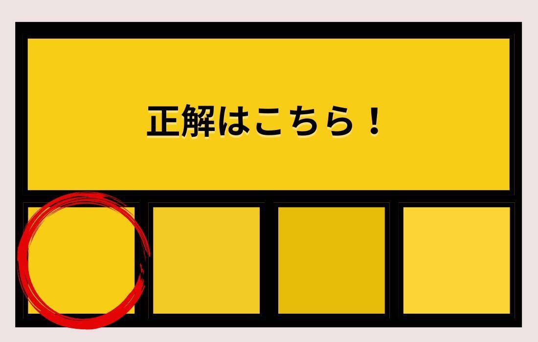 【色彩テスト】あなたの色彩感覚レベルは？＜Vol.1429＞