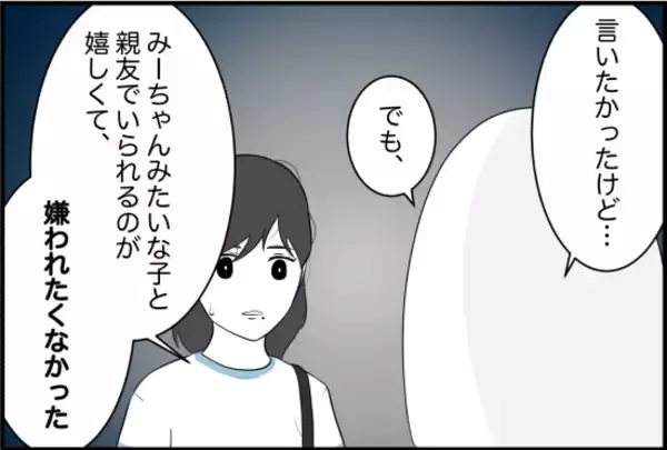 「【漫画】「もう一緒にいるのがツラい」激怒されるかな【女優志望の親友と、絶縁したワケ Vol.26】」の画像