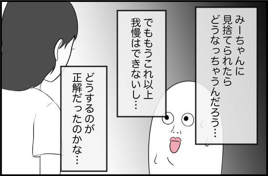 【漫画】「もう一緒にいるのがツラい」激怒されるかな【女優志望の親友と、絶縁したワケ Vol.26】
