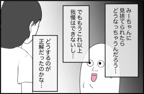 「【漫画】「もう一緒にいるのがツラい」激怒されるかな【女優志望の親友と、絶縁したワケ Vol.26】」の画像