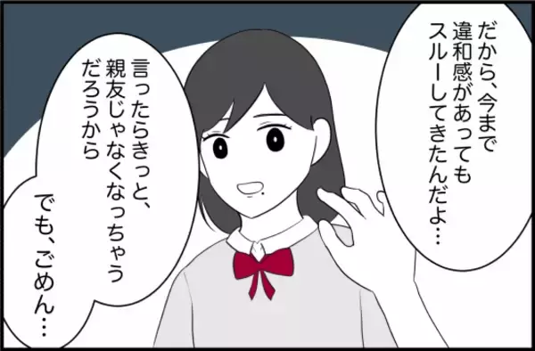 「【漫画】「もう一緒にいるのがツラい」激怒されるかな【女優志望の親友と、絶縁したワケ Vol.26】」の画像