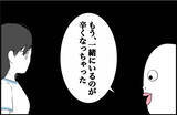 「【漫画】「もう一緒にいるのがツラい」激怒されるかな【女優志望の親友と、絶縁したワケ Vol.26】」の画像3