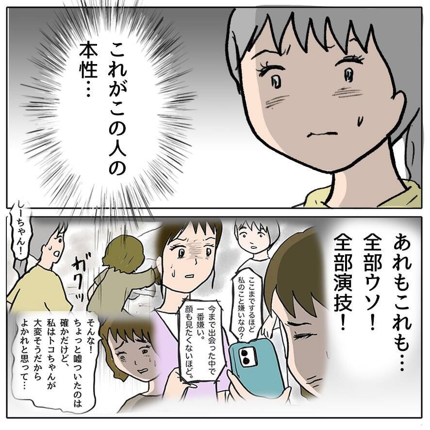 【漫画】これが…この人の本性！ 恐怖と同時に怒りが湧いてくる【策略女の末路 Vol.92】