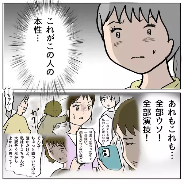「【漫画】これが…この人の本性！ 恐怖と同時に怒りが湧いてくる【策略女の末路 Vol.92】」の画像