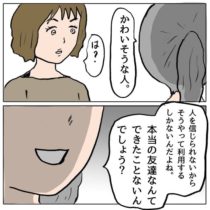 【漫画】これが…この人の本性！ 恐怖と同時に怒りが湧いてくる【策略女の末路 Vol.92】